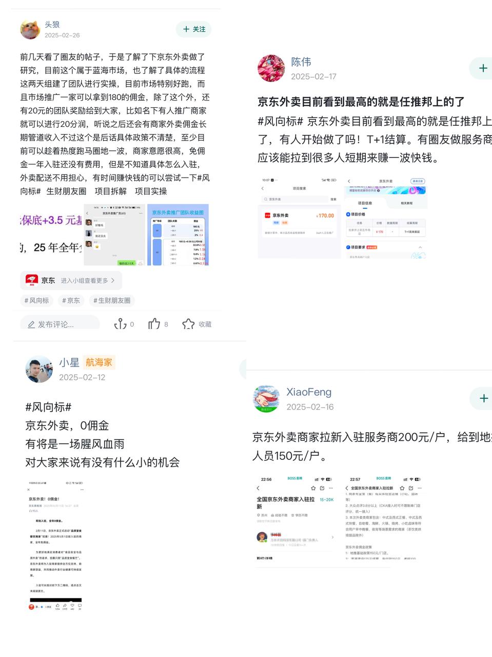 【京东外卖】实战手册，推广渠道公布，标准SOP附官方教程，小白可快速上手！ ​