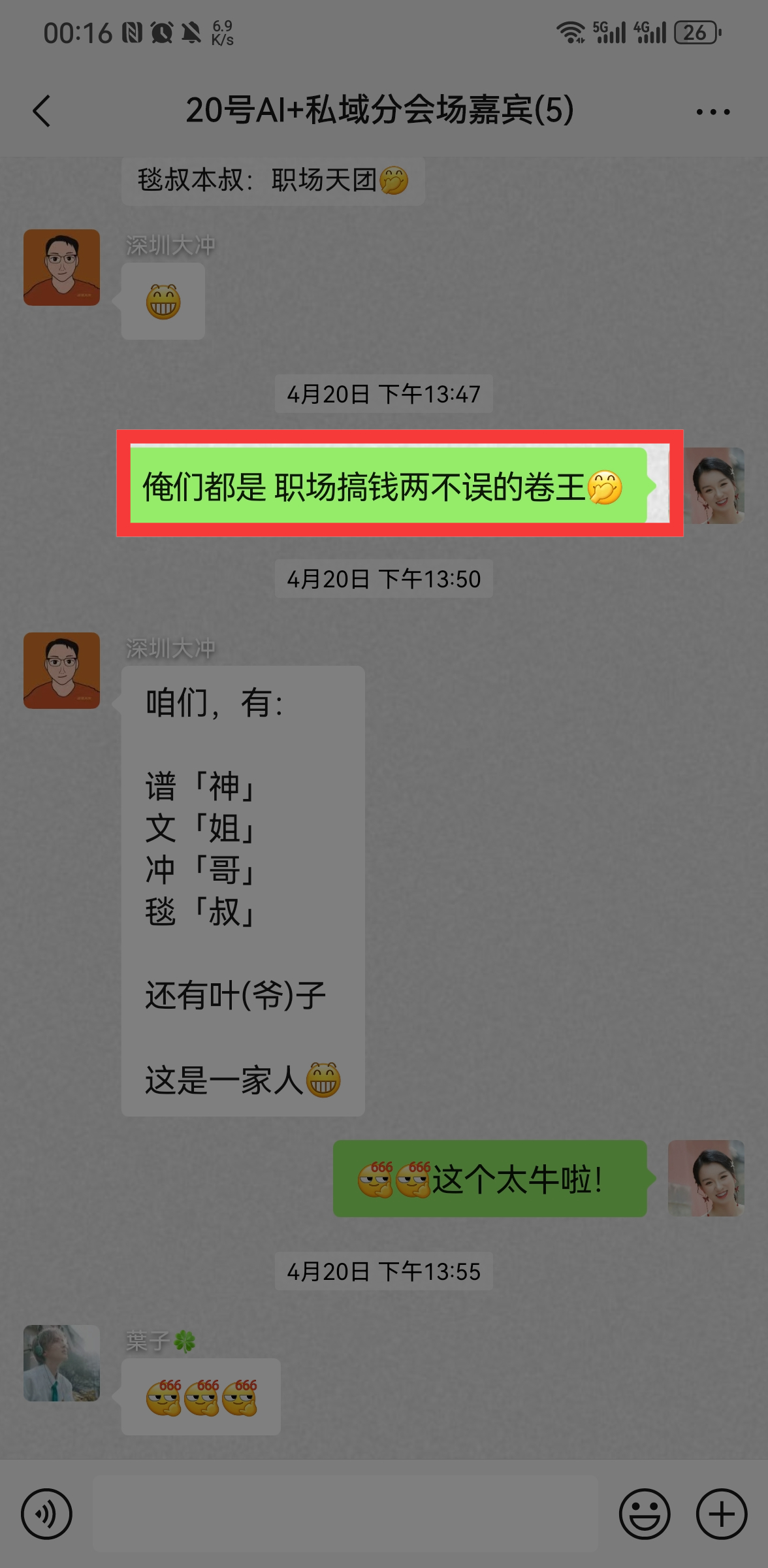 这4人，都在职，职场外却干出了超8位数​