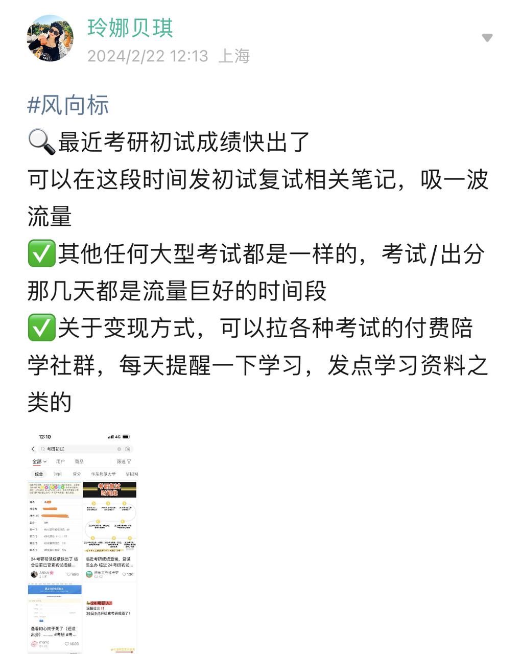 生财思维让我一天之内跑通mvp，小红书引流雅思督学成交四位数​
