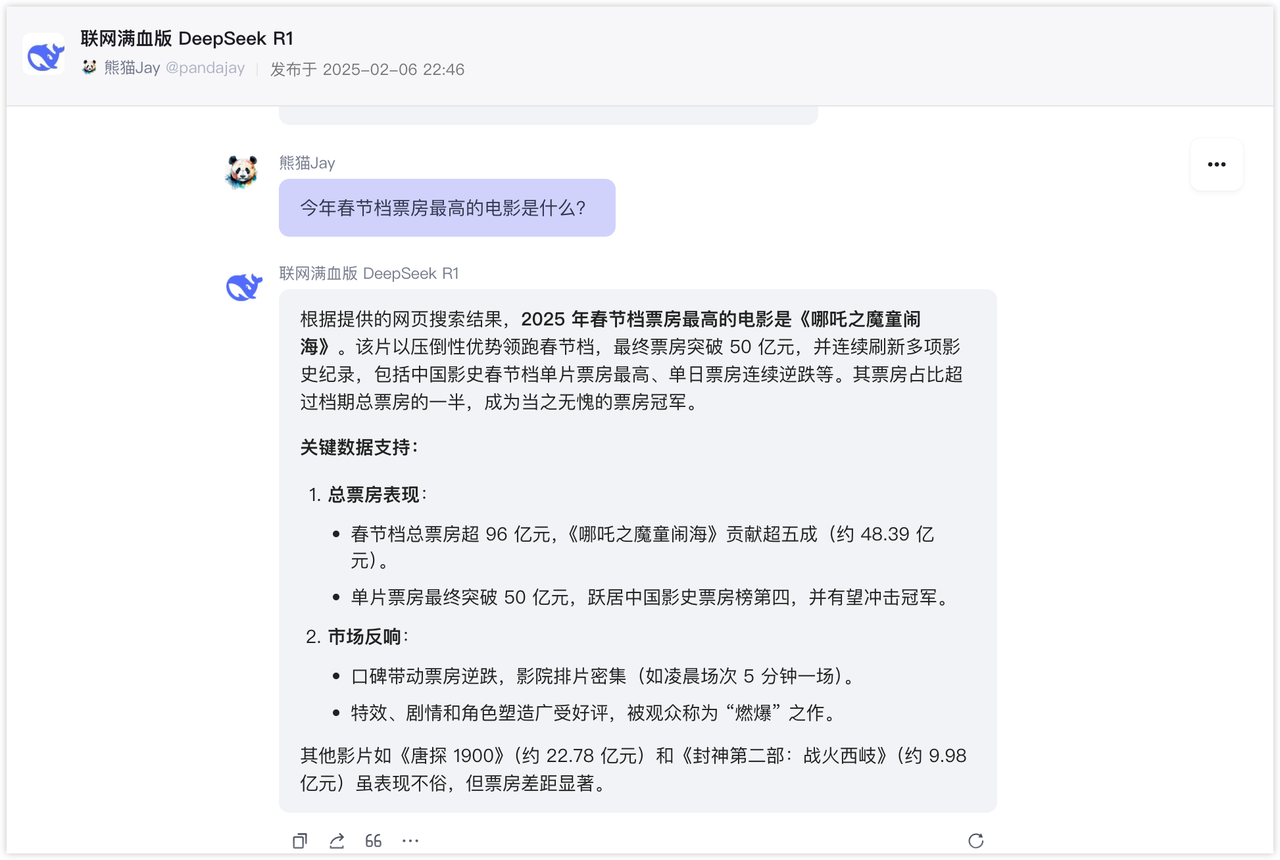 DeepSeek 还不能联网？我干脆做了个满血+联网版！ ​