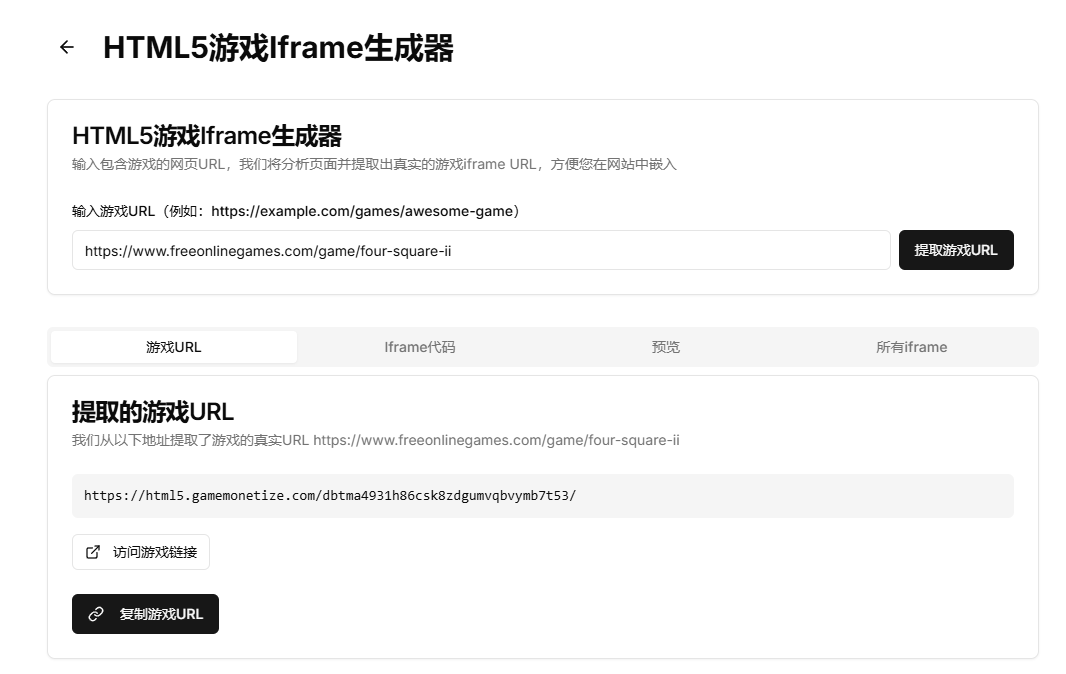 《在航海中找需求，用cursor做了一款游戏站快速获取iframe工具》​