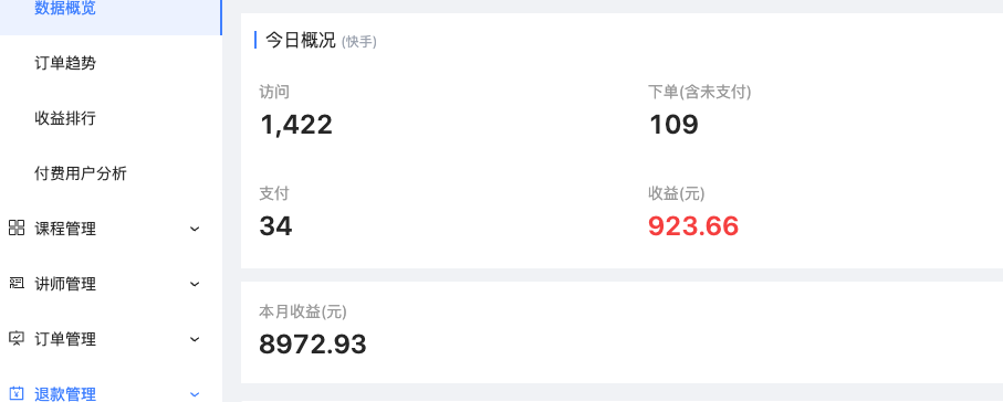小白可以轻松跑通的闭环项目：快手知识付费  -保姆级教程​