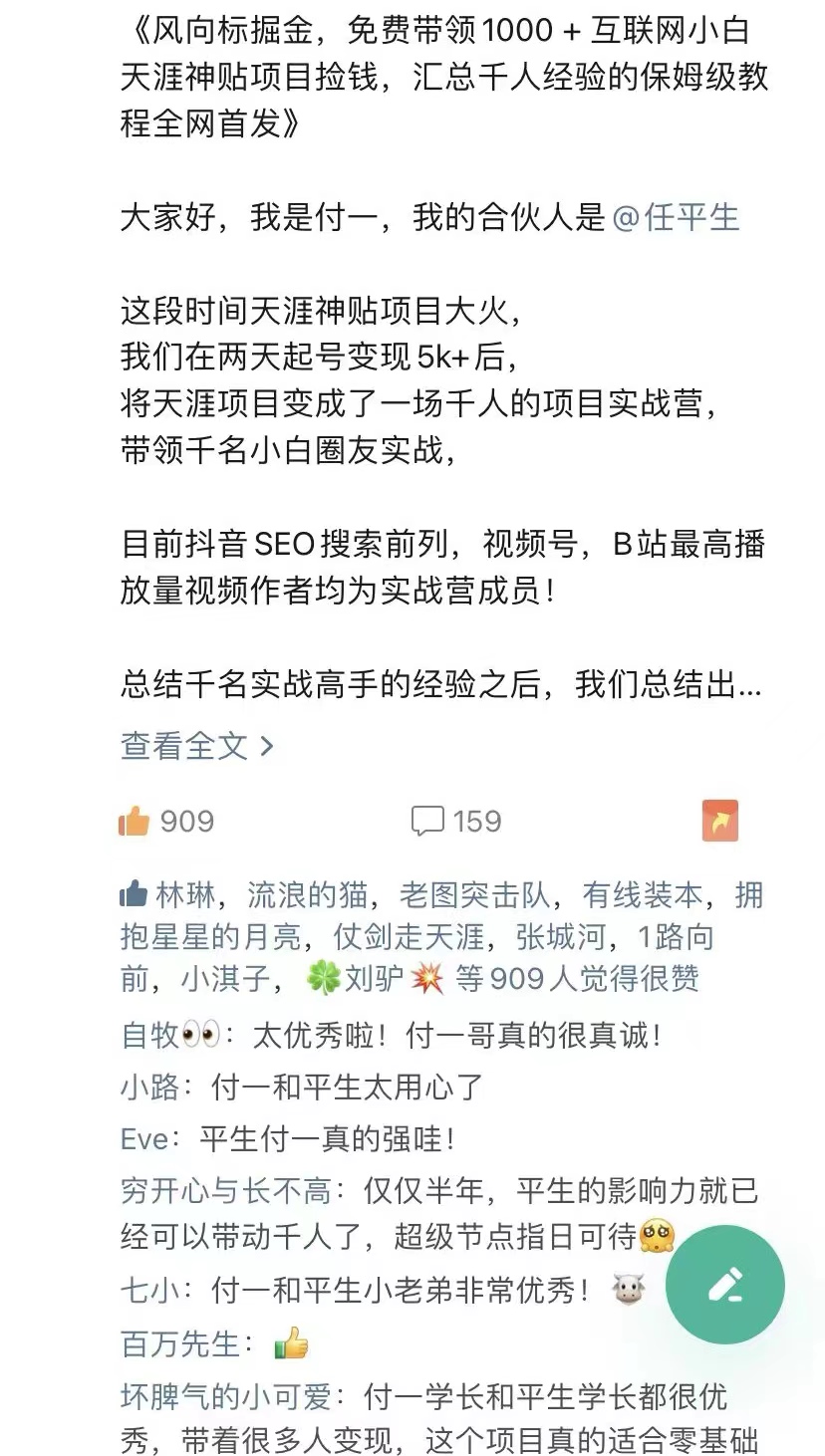 一篇随生财精华帖，大二纯小白快速上手副业项目两周变现1W＋，分享我的生财精华掘金秘诀​