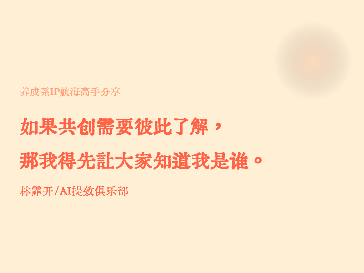 进生财2个月首次航海GMV1000+的课代表心得：利他就是利己，相信生财！​
