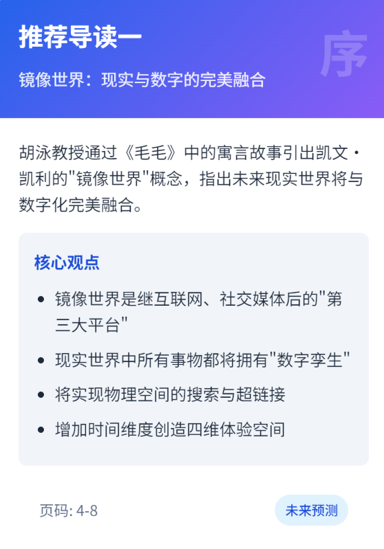 AI 深度拆解洋哥力荐书籍《5000天后的世界》：AI 将成为未来 50 年最重要的技术趋势，这 20 个普通人布局的方向或许是未来机会！​