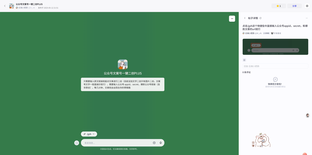 拯救你的阅读量！Coze文案号PLUS来袭：自定义风格助力爆文率飙升300%​
