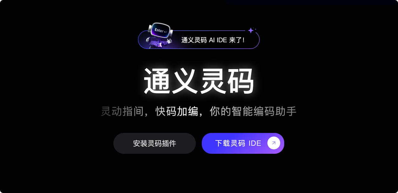 端午假期，聪敏人都在用阿里通义灵码+MCP偷懒​