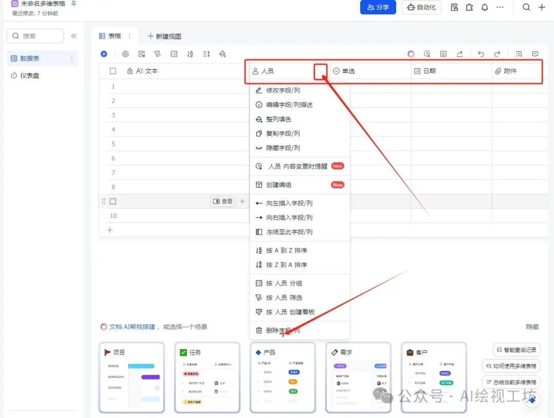 用Deepseek赋能多维表格，批量制作古诗词爆款视频只需两步！​