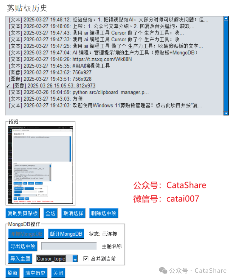 AI 编程：管理提示词的生产力工具（剪贴板+MongoDB）​
