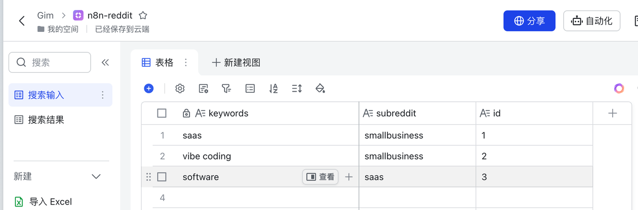 搭积木：n8n+飞书多维表格=免费自动reddit需求挖掘机+产品开发文档（附模板）​