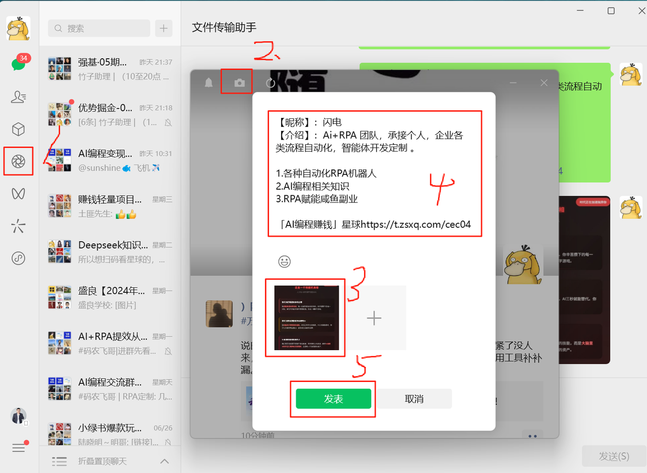 自动发朋友圈机器人​