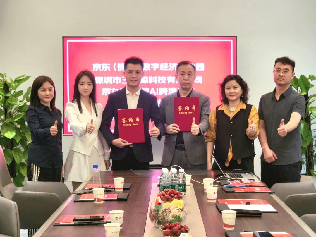 我们与京东园区联合打造的京九百·虎鲸AI跨境产业基地正式揭牌啦！ 赋能企业及超级个体出海发展！​