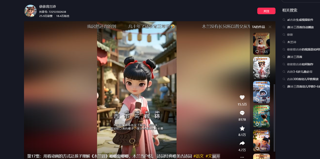 30分钟做一个AI古诗词视频教程​