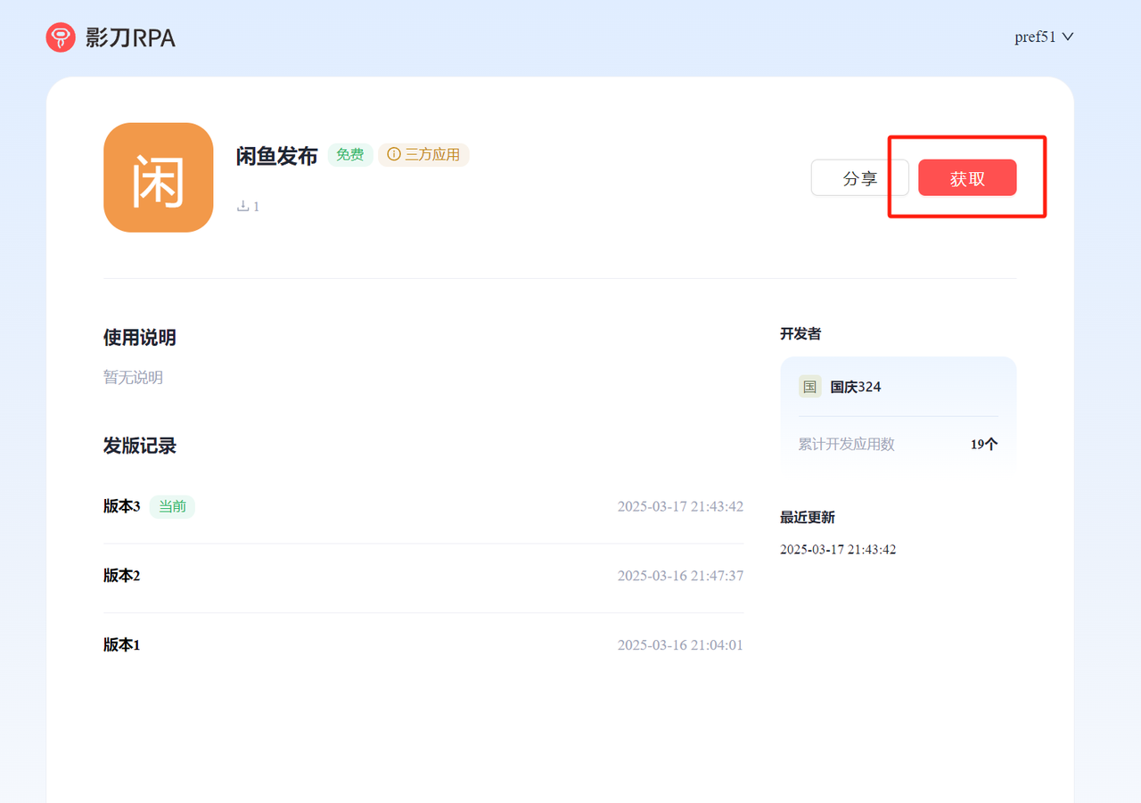 闲鱼PC端商品自动发布机器人使用手册​