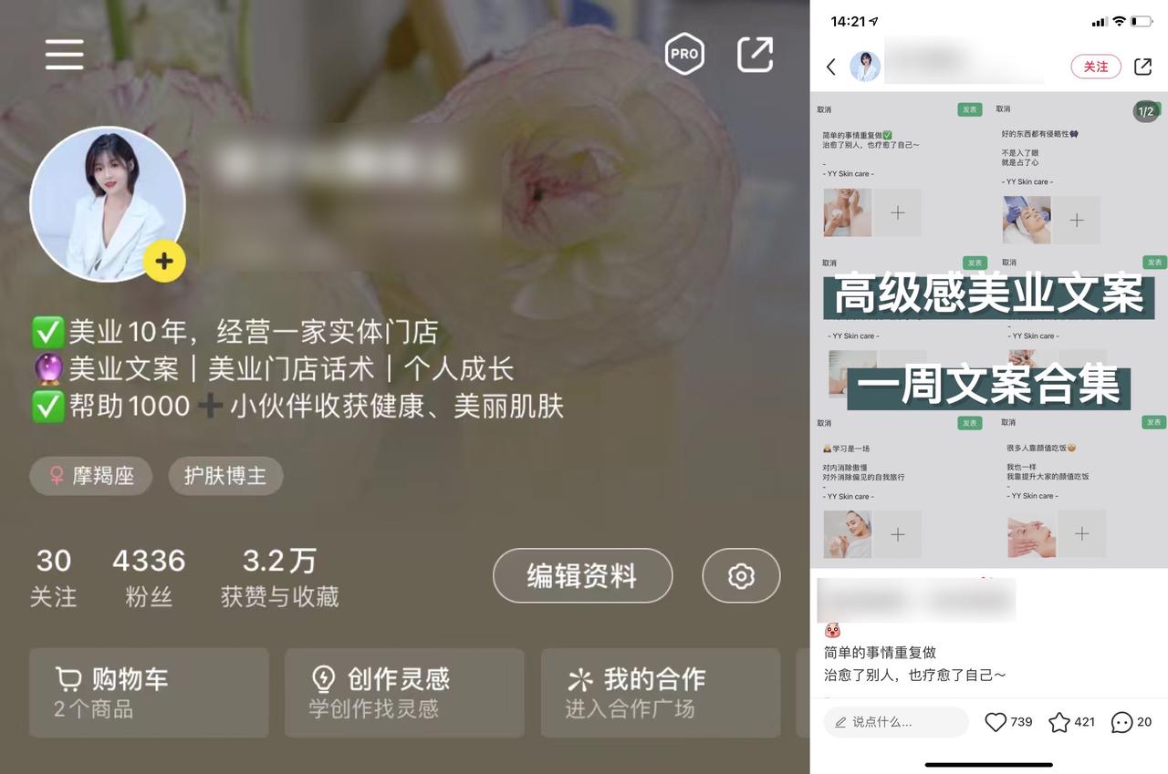 美业人，如何复用朋友圈内容发小红书，从0涨粉近5千，月增收5位数+丨小红书IP全案100个​