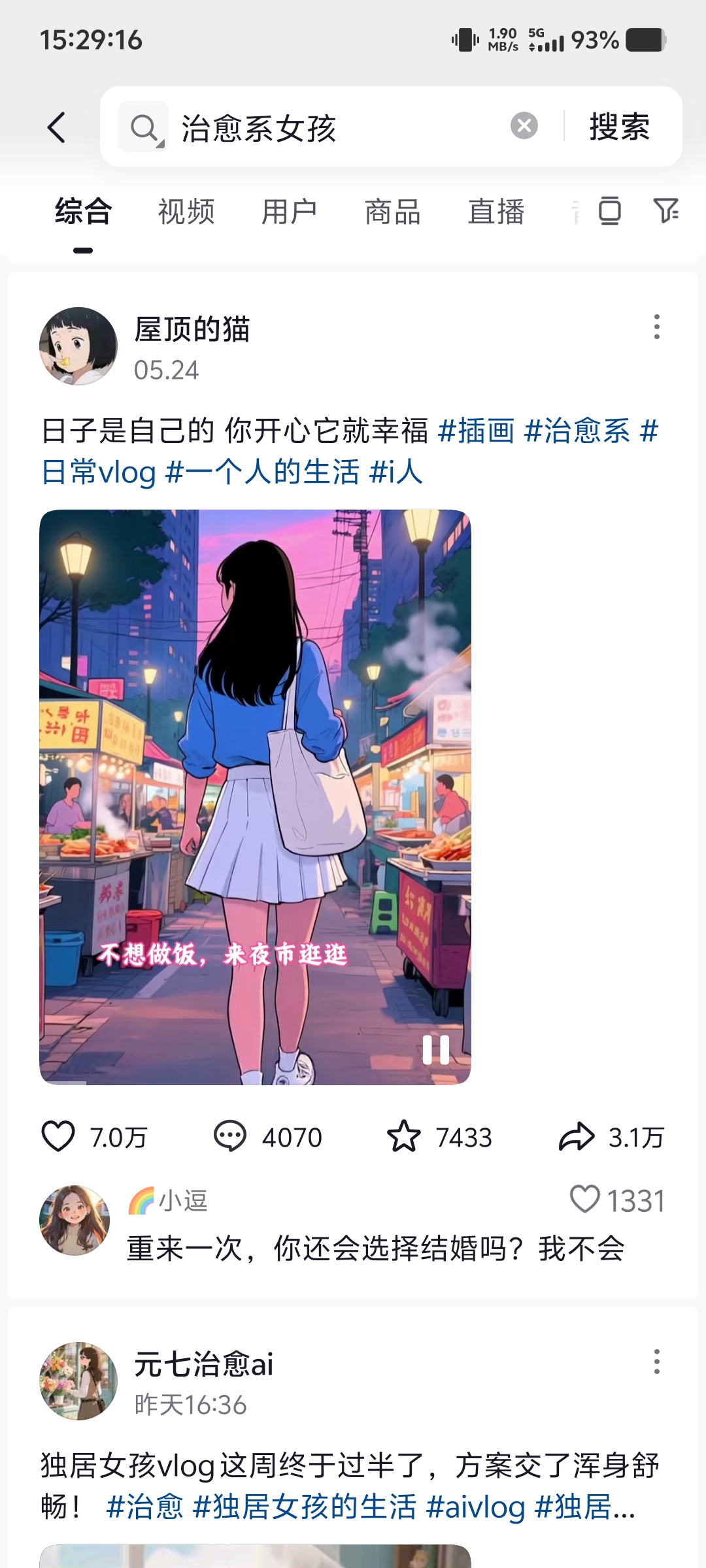 干货实操|ai视频+豆包制作独居少女漫画视频​