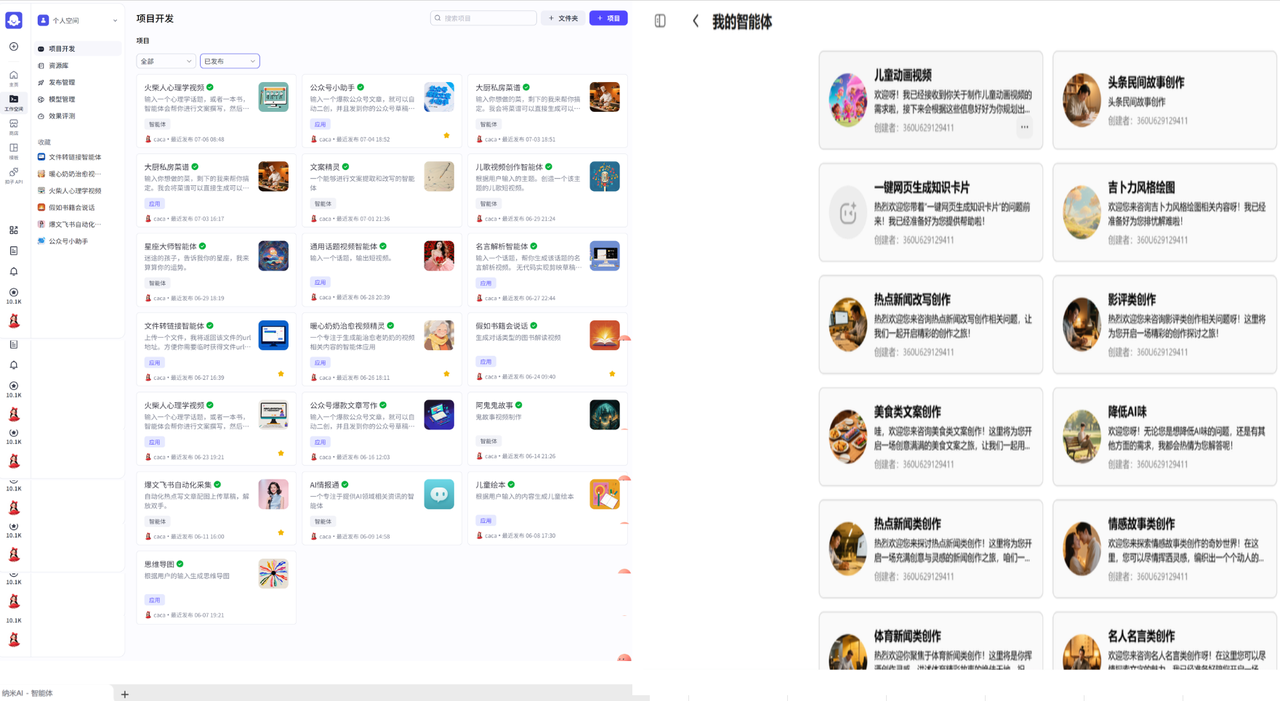 小白 30 天搞定智能体制作：从 0 到 1 全流程分享，一个普通人的 AI 突围路 ​