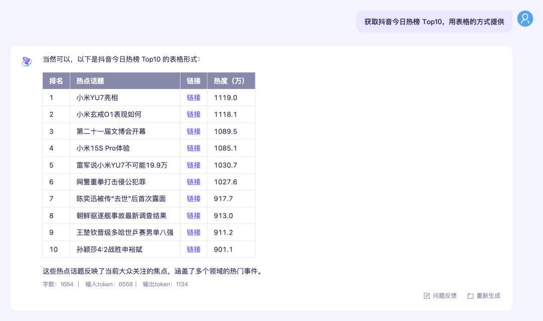 Qwen3+抖音 MCP 打造了个 24 小时待命的抖音小秘​