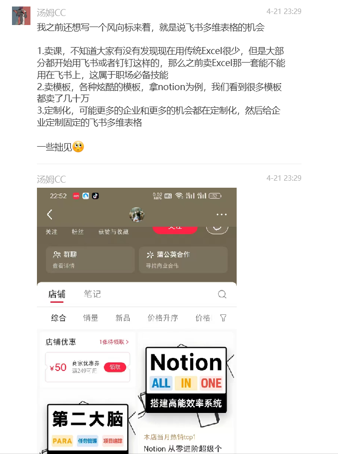 亦仁说：这是一个超级标；飞书多维表格+AI，被忽视的机会​