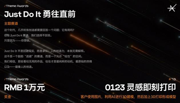 深海圈00后夺冠中国最大黑客松：五天四夜“需求倒做”验证3D打印项目，微信群超150+用户，即时收益超1.3万！​