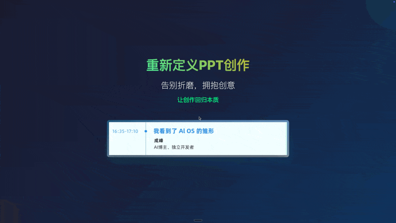 天下苦PPT久矣！我将，亲手终结了这个噩梦​