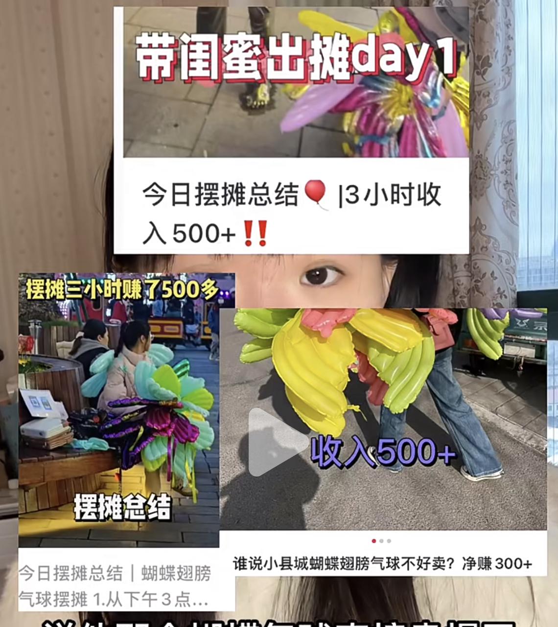 23.2.25线下摆摊复盘--1.5小时卖蝴蝶气球赚255元​