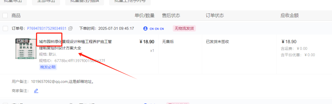 小红书虚拟店，冷门虚拟品方可速成（共4套方法）​