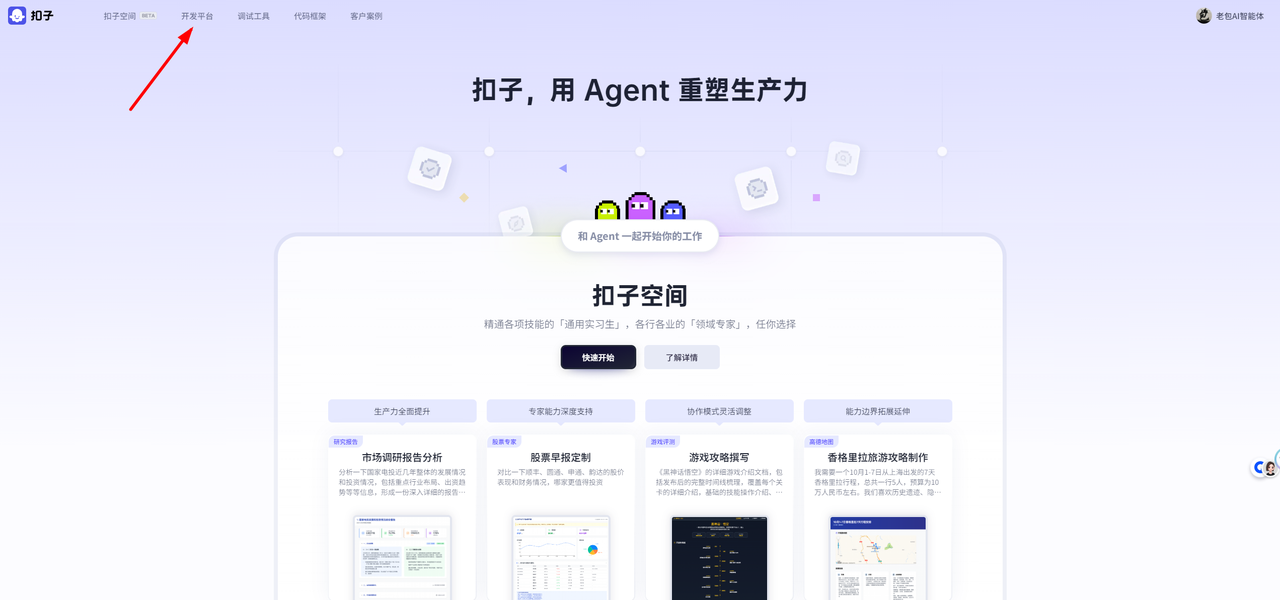 10分钟搞定！教你用coze快速搭建数字人智能体  ​