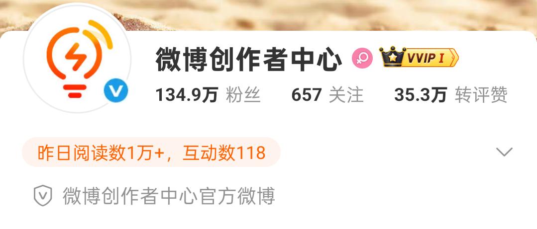从风向标到实操变现，微博热点优质创作计划分享​