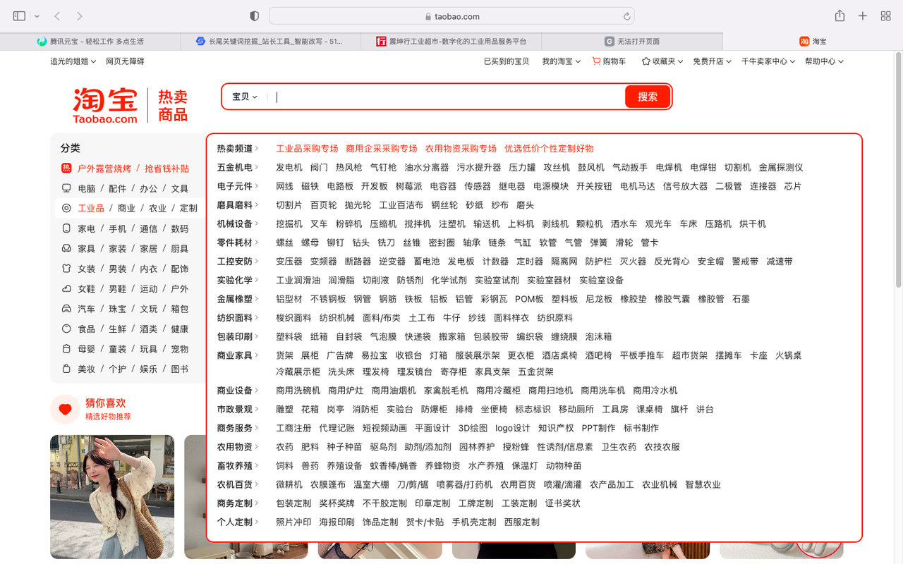 工业品无货源电商：从0到1的经验分享​