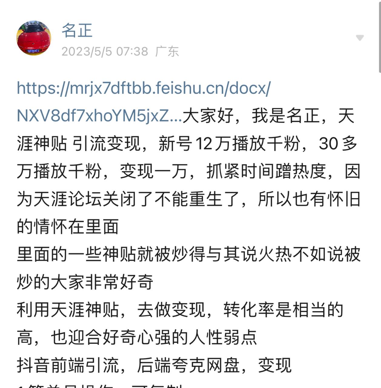风向标掘金，免费带领1000➕互联网小白天涯项目捡钱，汇总千人经验的保姆级实操手册分享!​