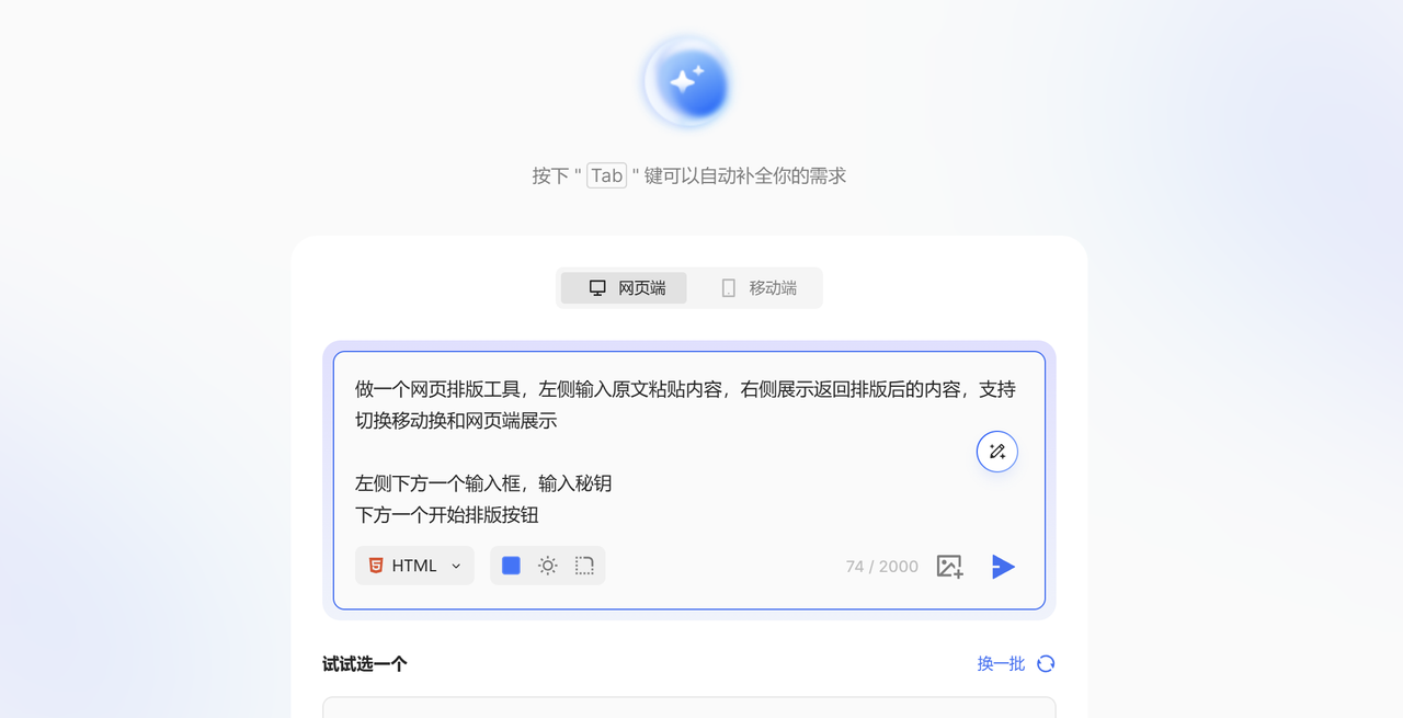 不会排版怎么办？AI 排版助手​