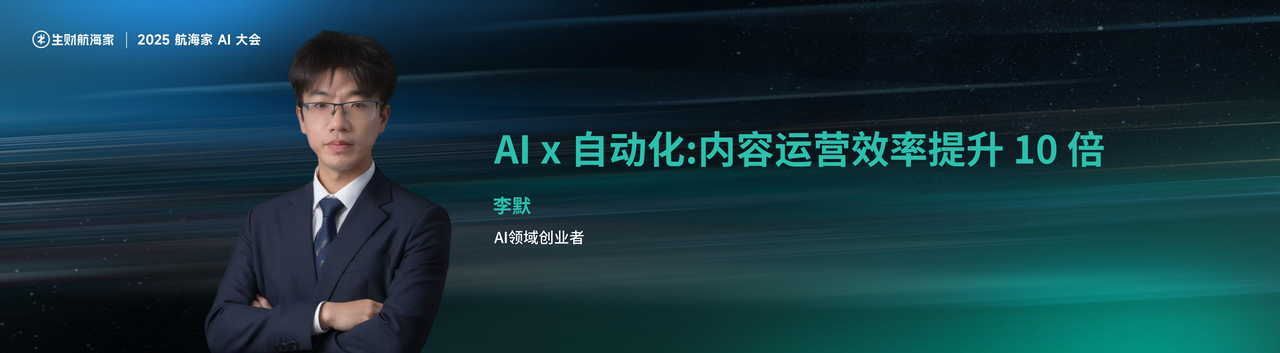 @钱塘江鲤【AI x自动化:内容运营效率提升 10 倍 】​