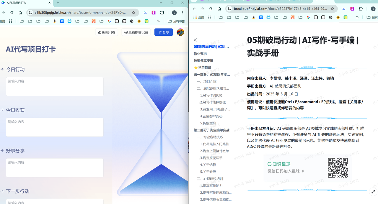 如何用飞书表单+多维表格最大化破局行动的价值​