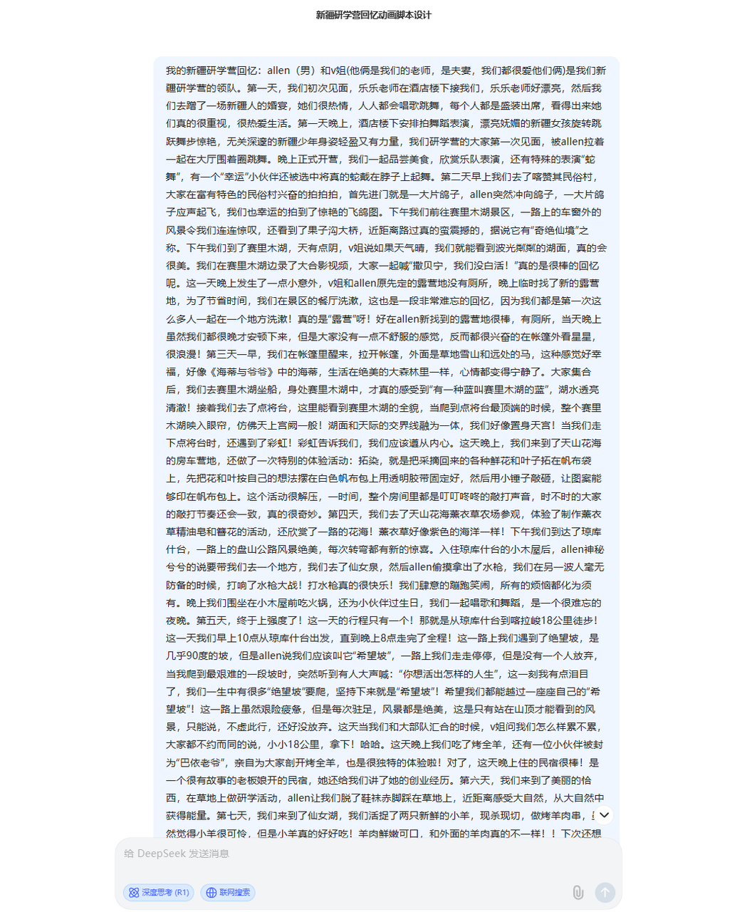 AI视频手账制作攻略：DeepSeek+白日梦+天谱乐​