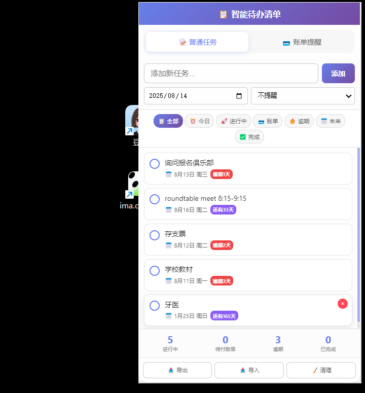 📋 智能待办清单 - 完整部署SOP​