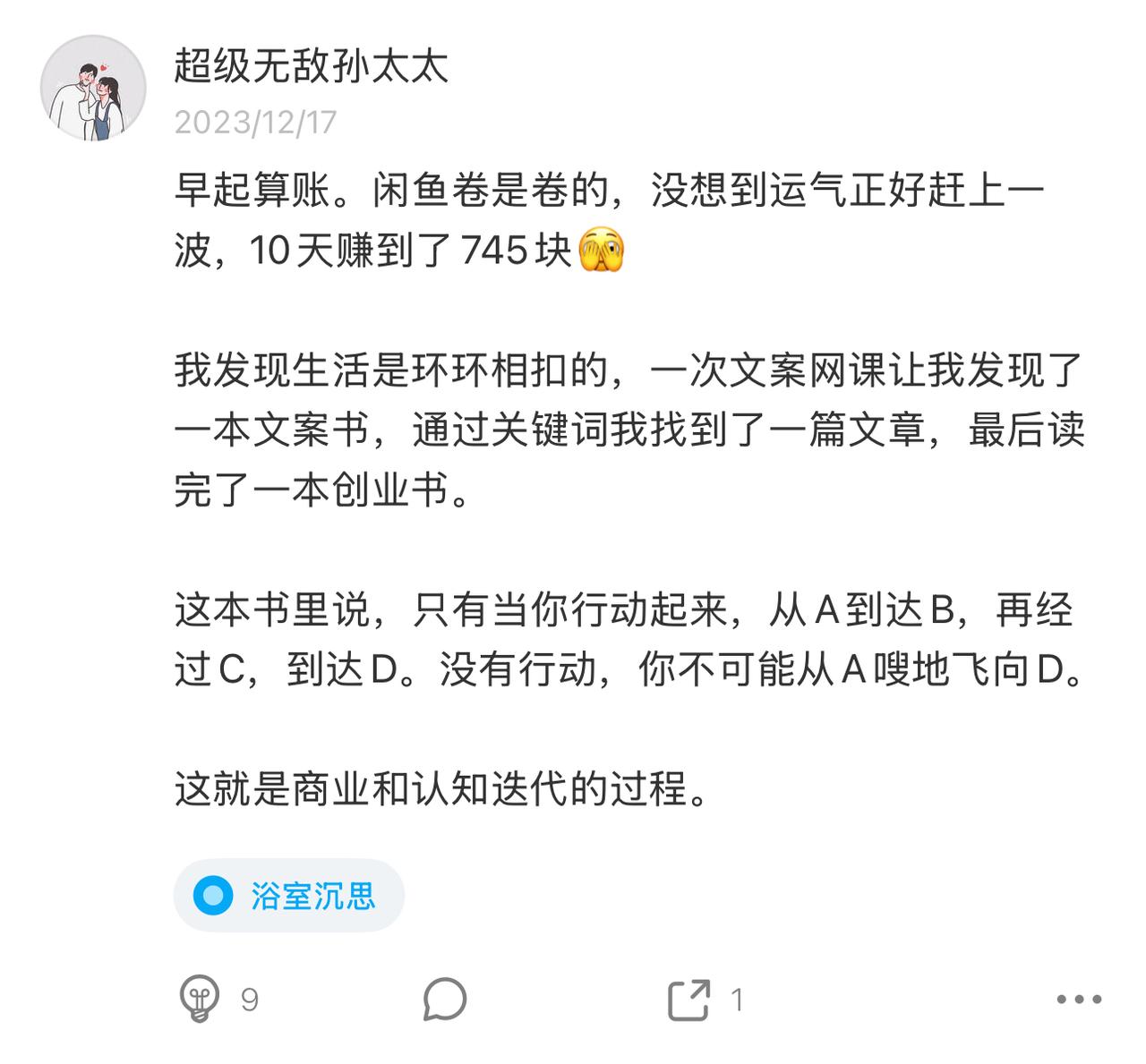 孙太太是如何0-1做知识付费的？​