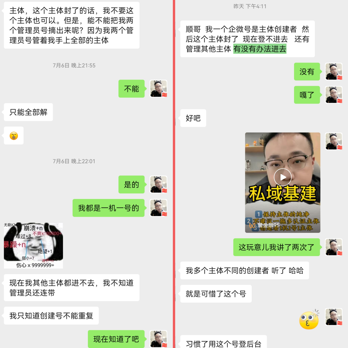 企业微信丨创建者与超管号一定要一机一号！​