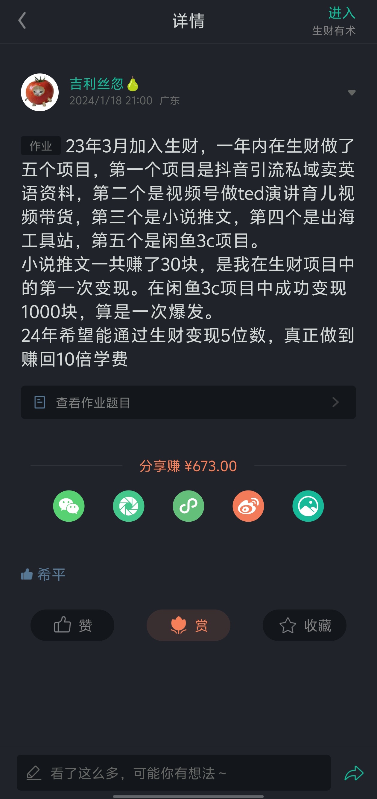 3月闲鱼高客单赚回20倍生财门票之路​
