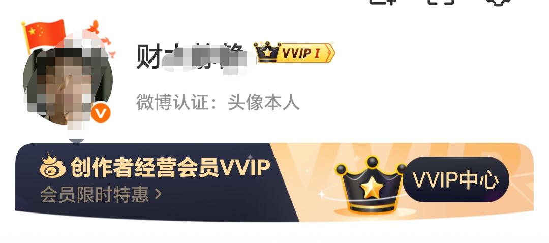 1个月时间升级微博VVIP经营会员，分享升级路上的一些经验​