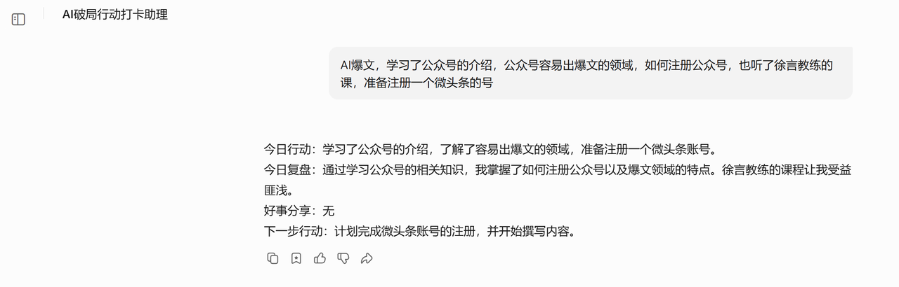 小明的个人智能体复盘​