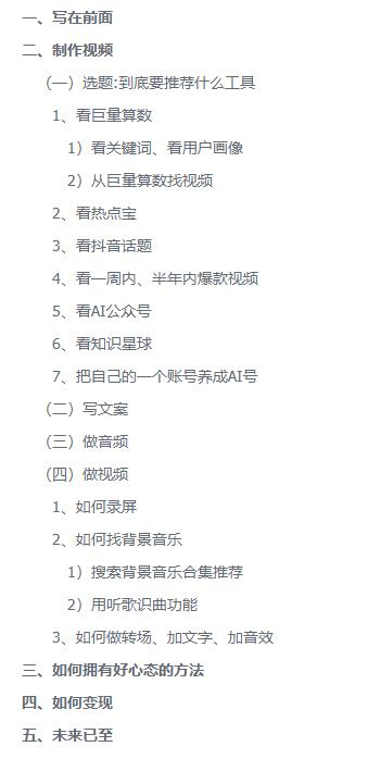 第44天涨粉2万+，AI自媒体账号的喂饭级教程​
