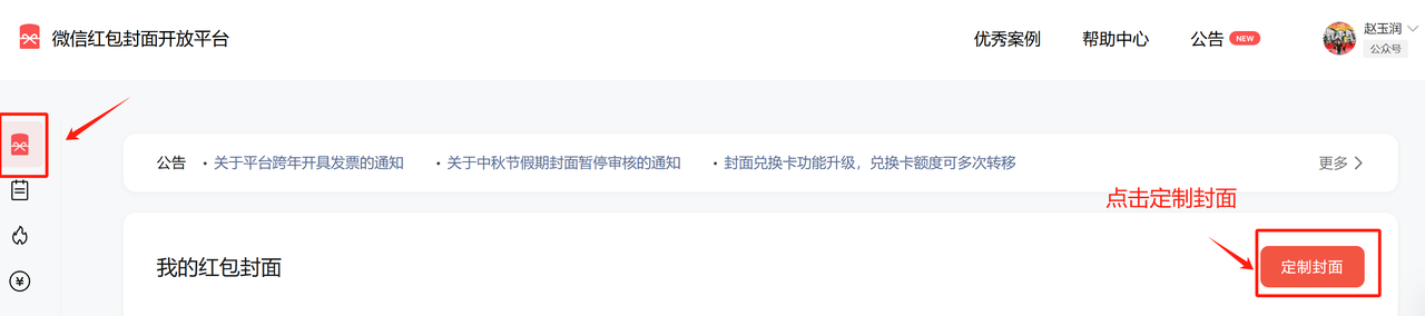 蛇年微信红包项目实战​