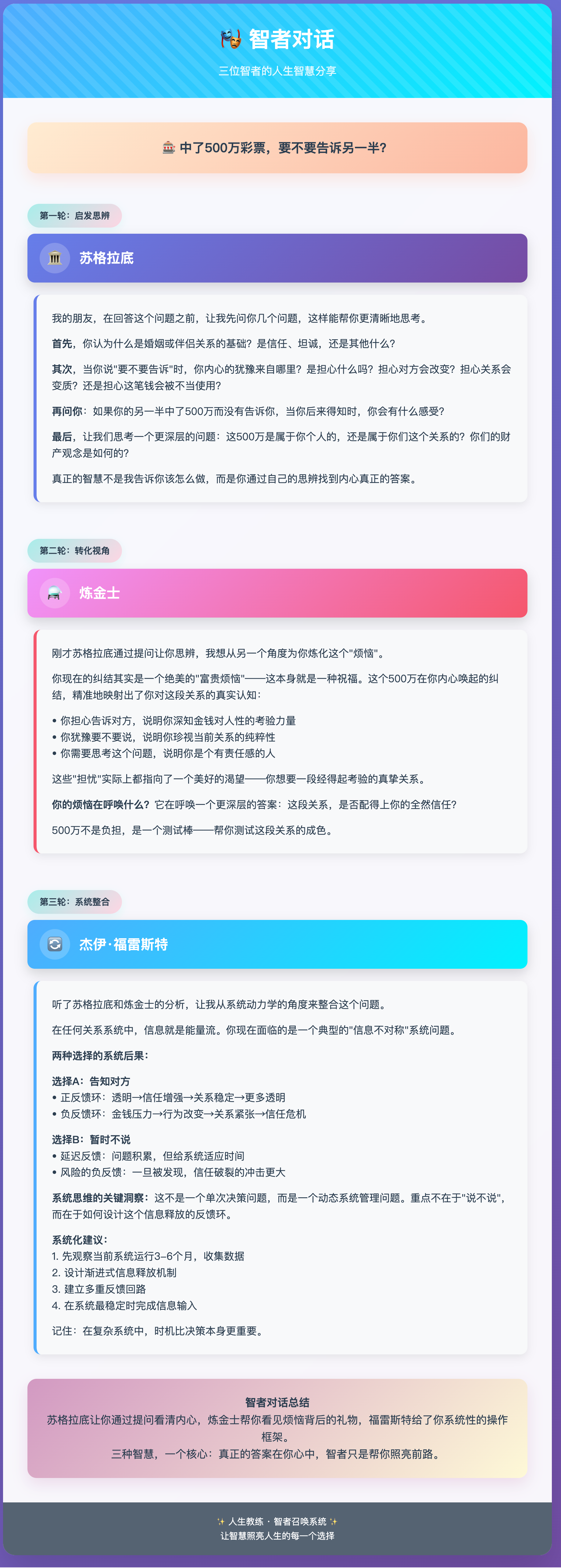人生教练团Agent v2.0！给你省下万元咨询费（内有详细教程）​