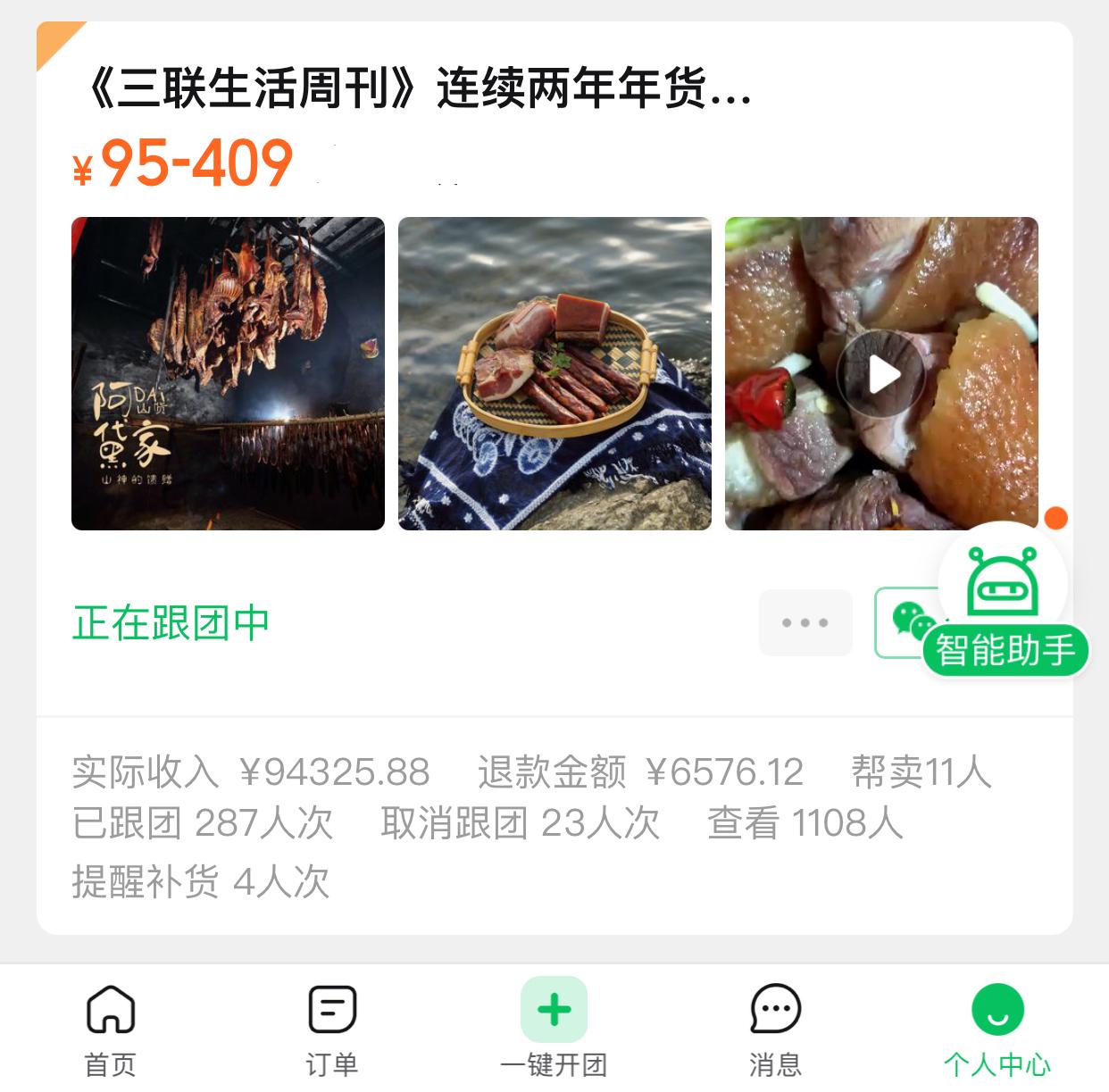我是如何将腊肉卖到县城同类产品top级的​