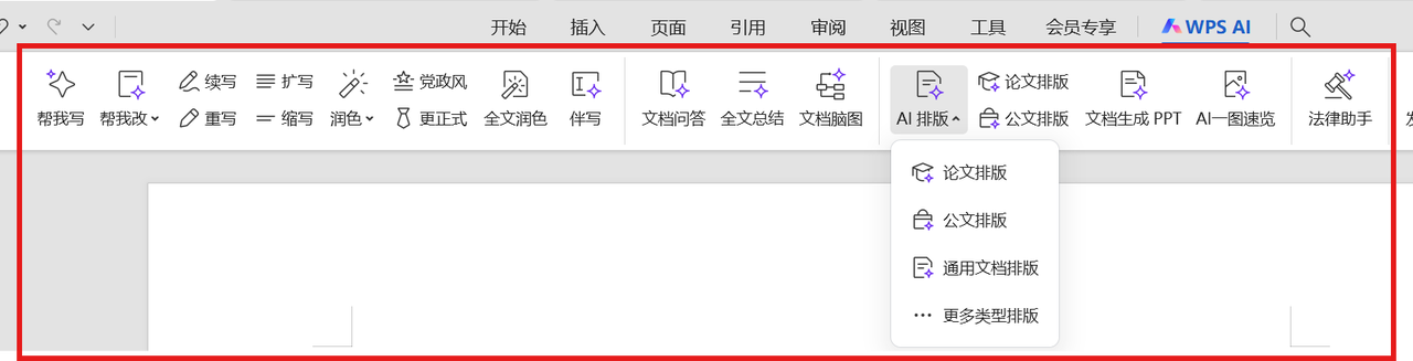 WPS AI 职场提效很朴素实用​