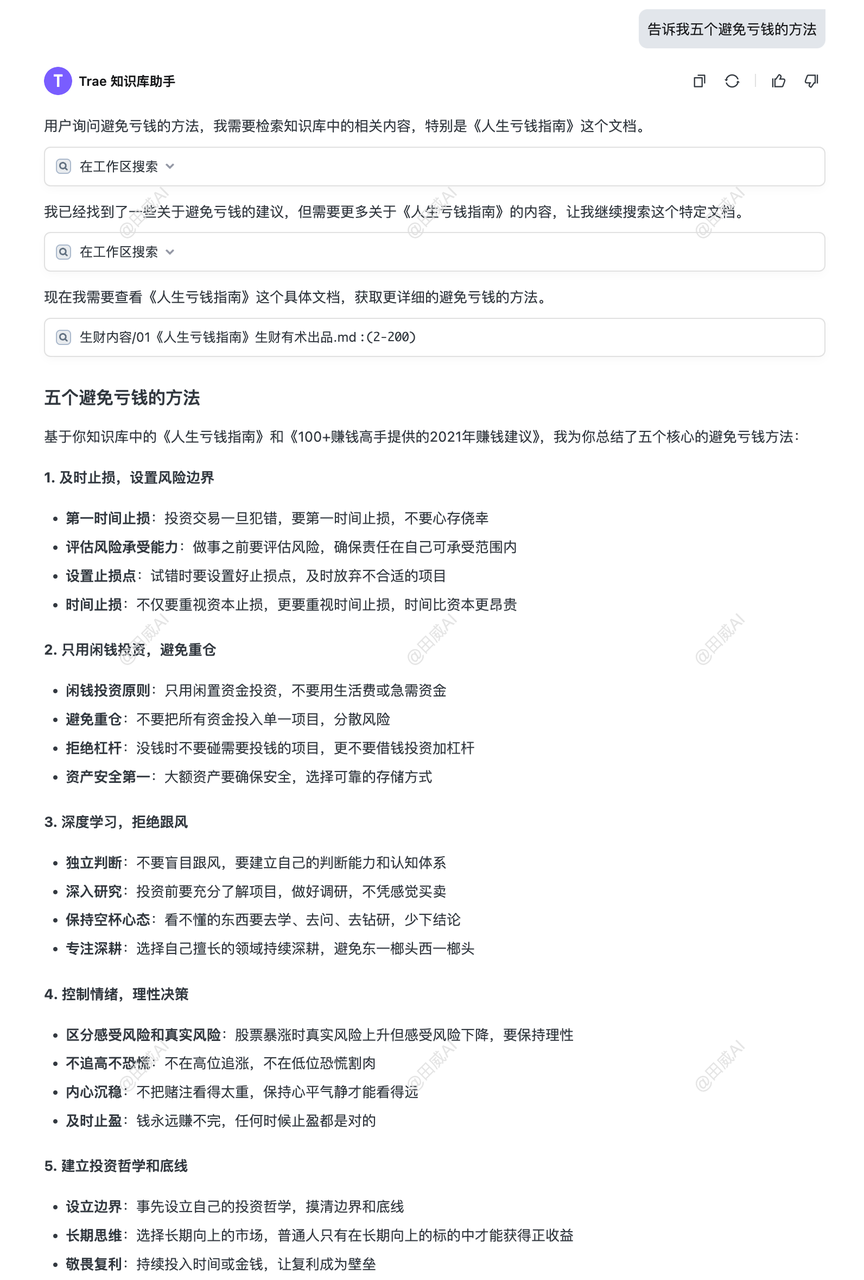 Trae知识库实战教程：智能体提示词+完整设置方法分享，打造你的专属AI助手​