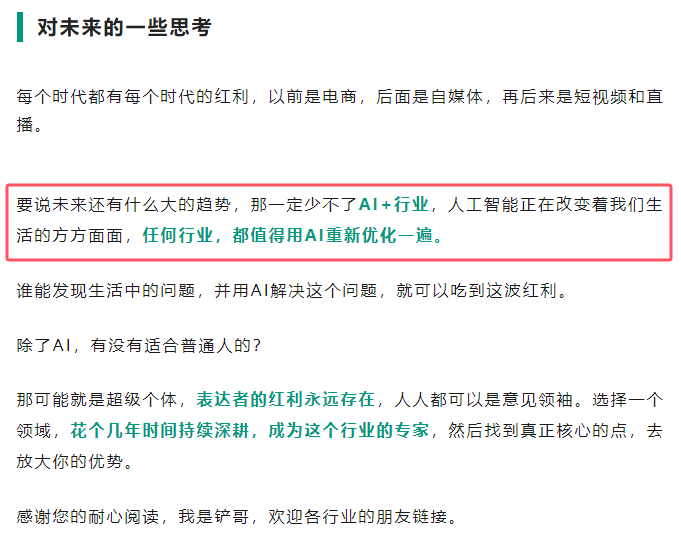 DeepSeek爆火下，存在哪些机会？普通人如何抓住AI机遇分一杯羹？​