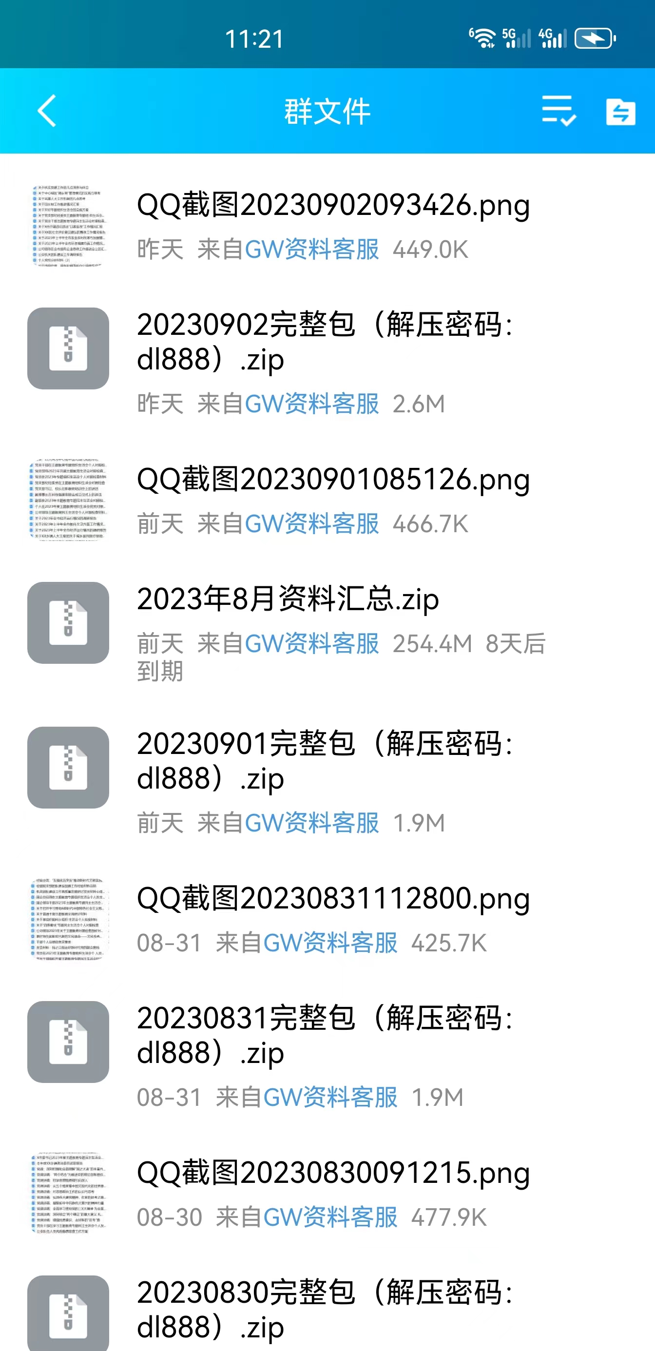 挖掘公务员需求，打造自动化赚钱系统，两年十万单复盘 ​