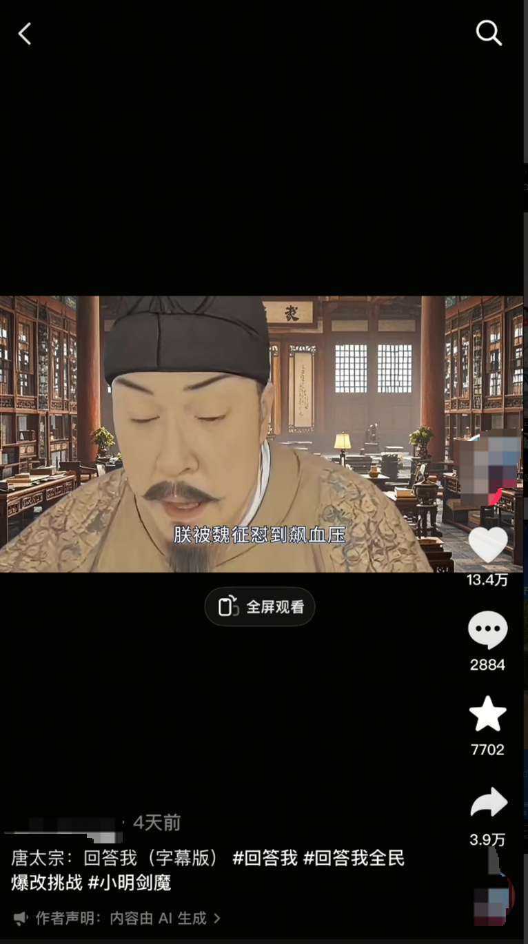 Deepseek 爆改“回答我”AI视频10W+流量，保姆级教程！​